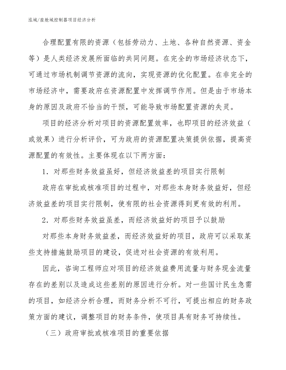 座舱域控制器项目经济分析_范文_第3页