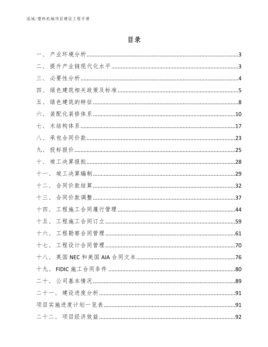 塑料机械项目建设工程手册_第2页