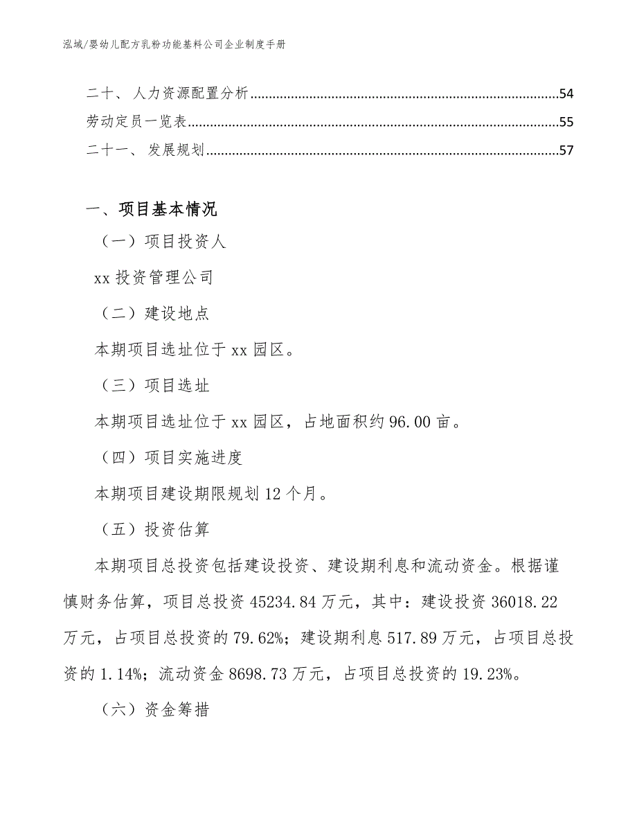 婴幼儿配方乳粉功能基料公司企业制度手册（范文）_第2页