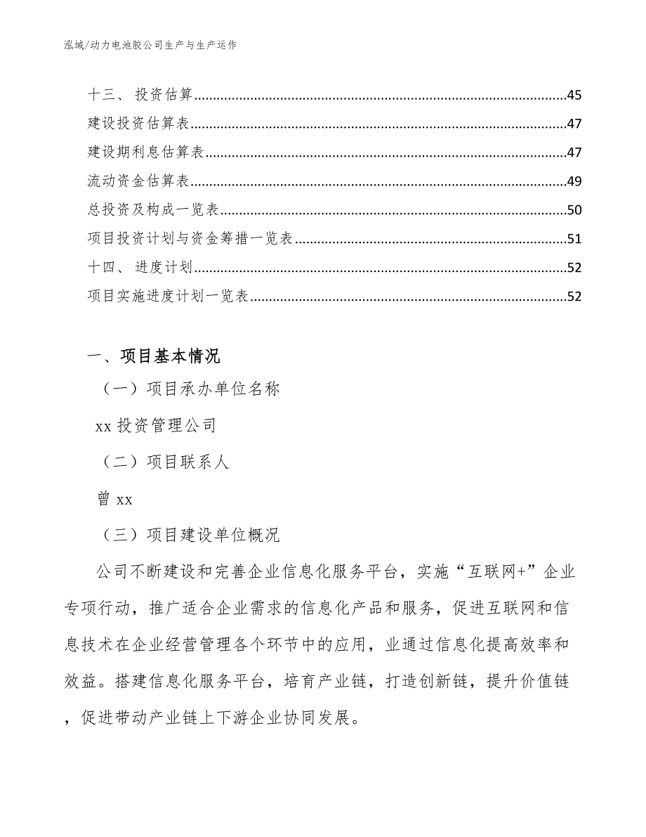 动力电池胶公司生产与生产运作（范文）_第2页