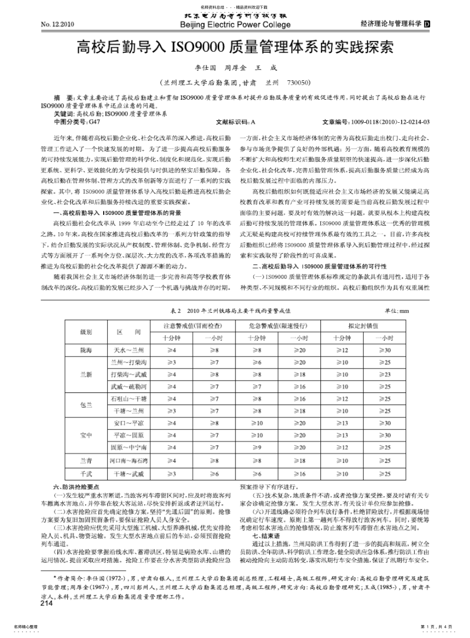 高校后勤导入ISO9000质量管理体系的实践探索_第1页