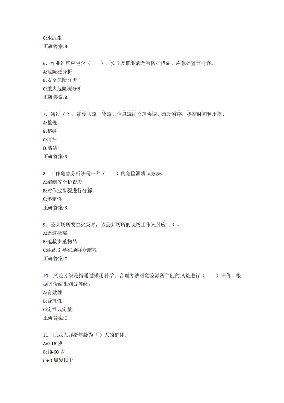 安监局安全员考核题库188题（含标准答案）_第2页