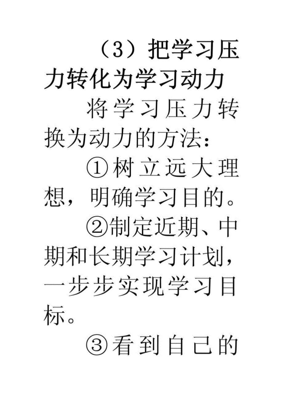 陕教版九年级政治全册知识点和同步练习题--第二课笑对学习压力1_第5页