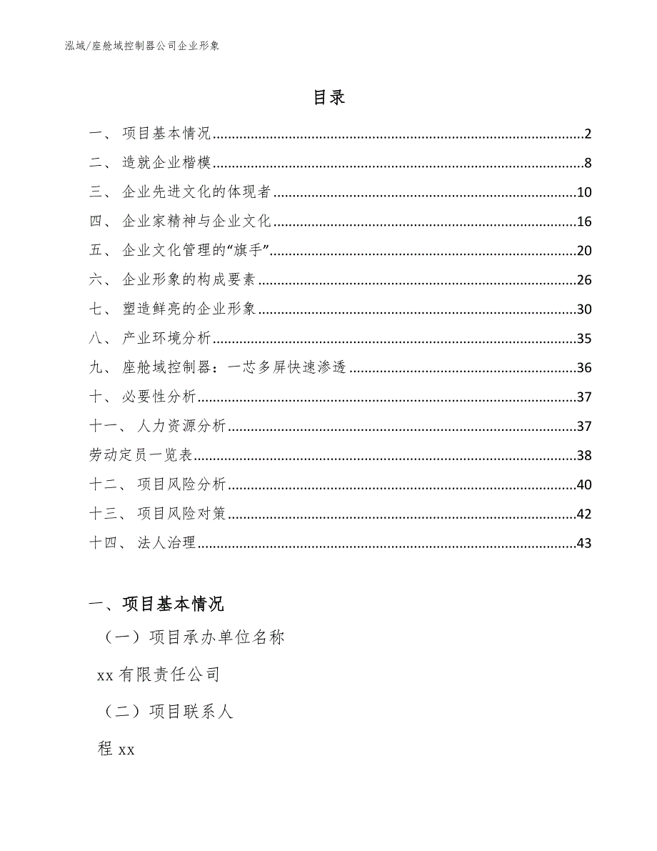 座舱域控制器公司企业形象_第2页