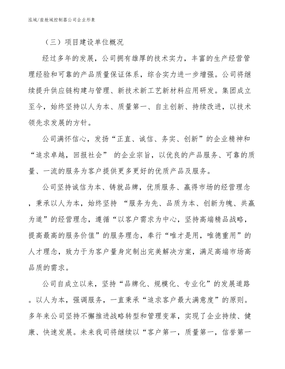 座舱域控制器公司企业形象_第3页