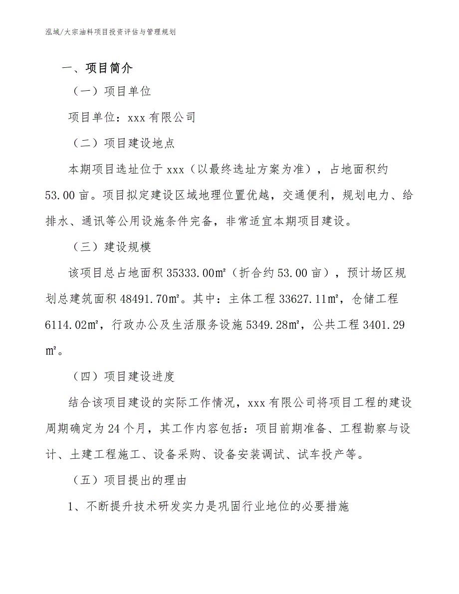 大宗油料项目投资评估与管理规划_第3页