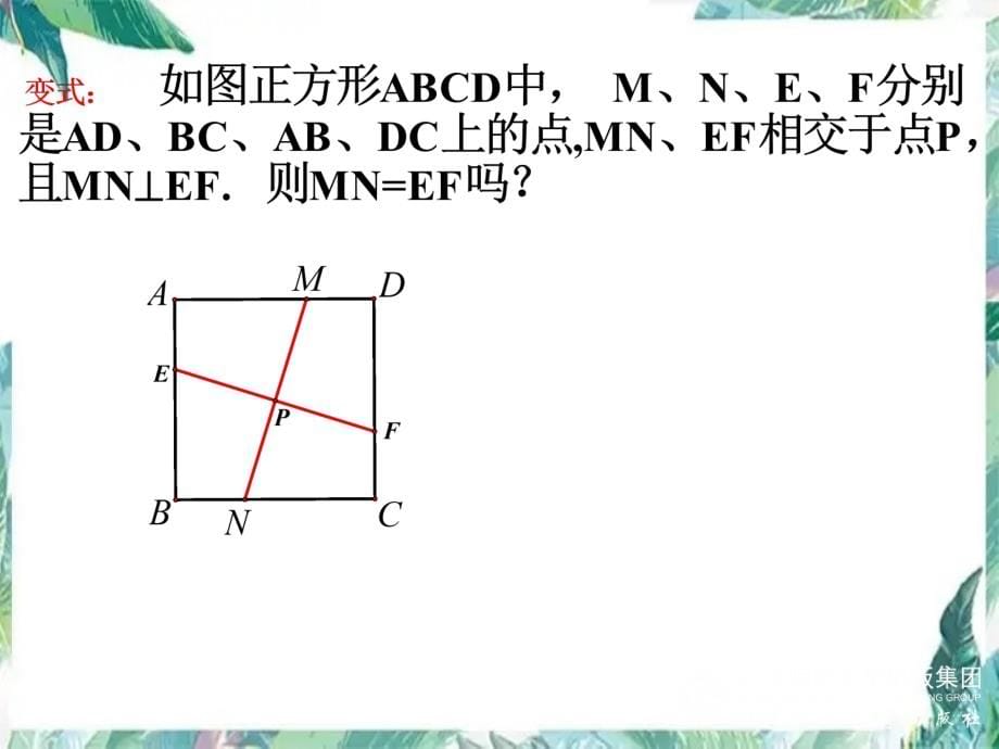 线段和最小值问题以基本图形为载体在探究中强化数学思想_第5页