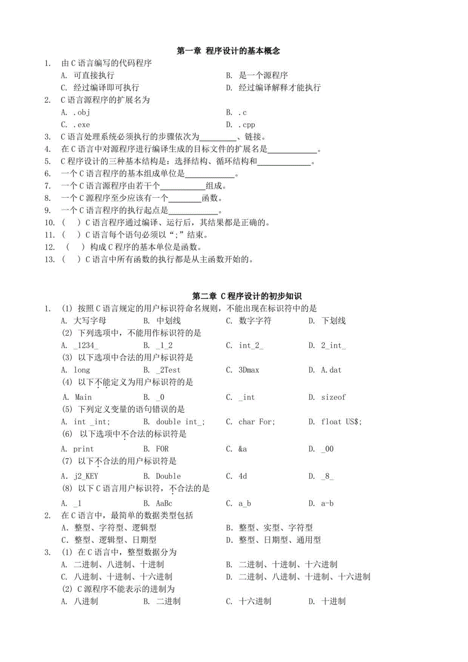 第一章程序设计的基本概念_第1页