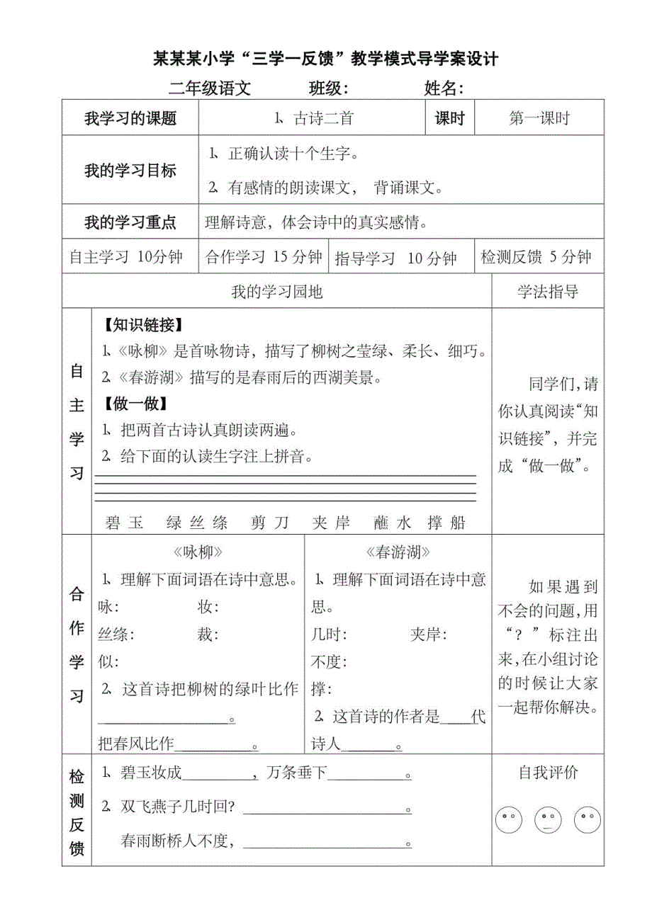 冀教版二年级（下册）语文导学案预习题_第1页