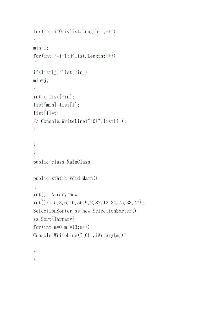 c#排序算法_第4页