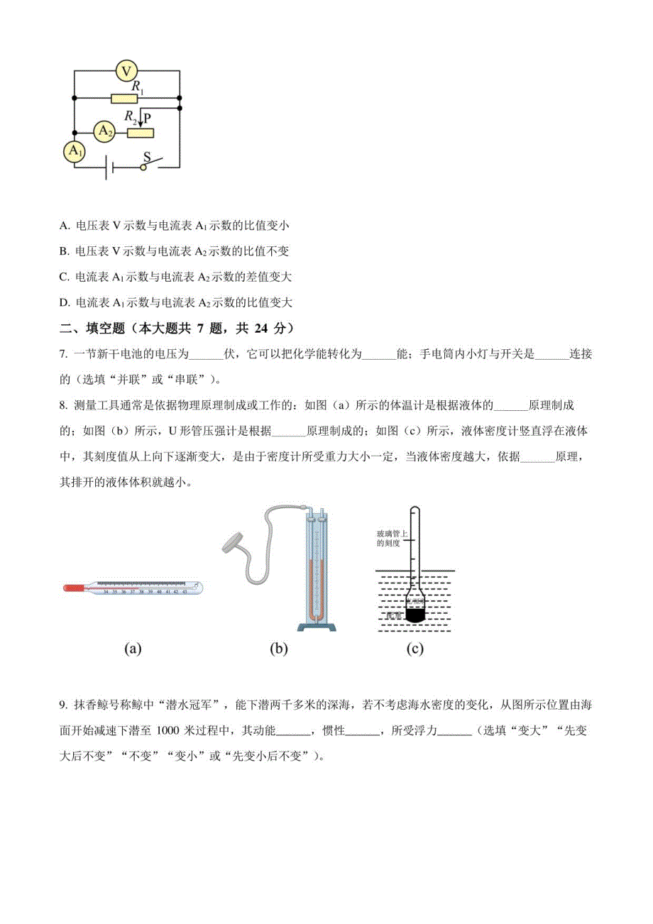 2022年上海市徐汇区中考二模 物理 试题（学生版+解析版）_第2页