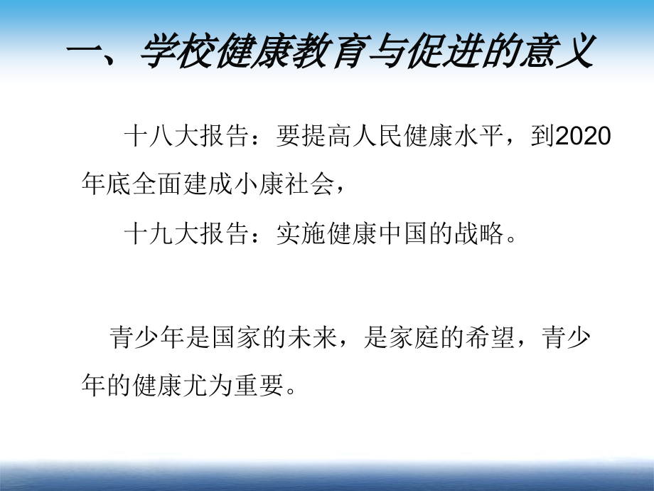 青少年健康教育知识课件_第3页