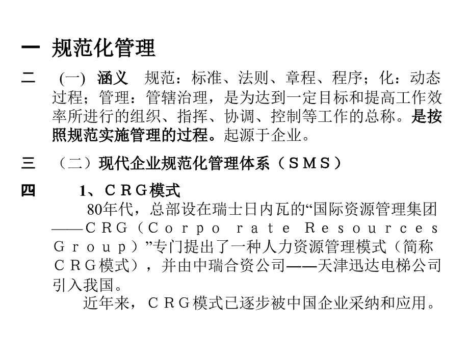 规范化管理及有关知识_第2页