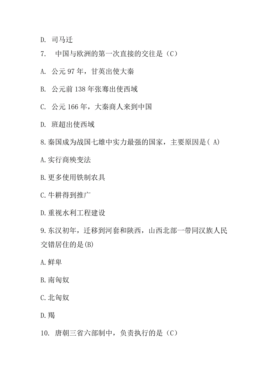 2023年人文社会科学知识竞赛历史知识竞赛试题200题及答案_第3页