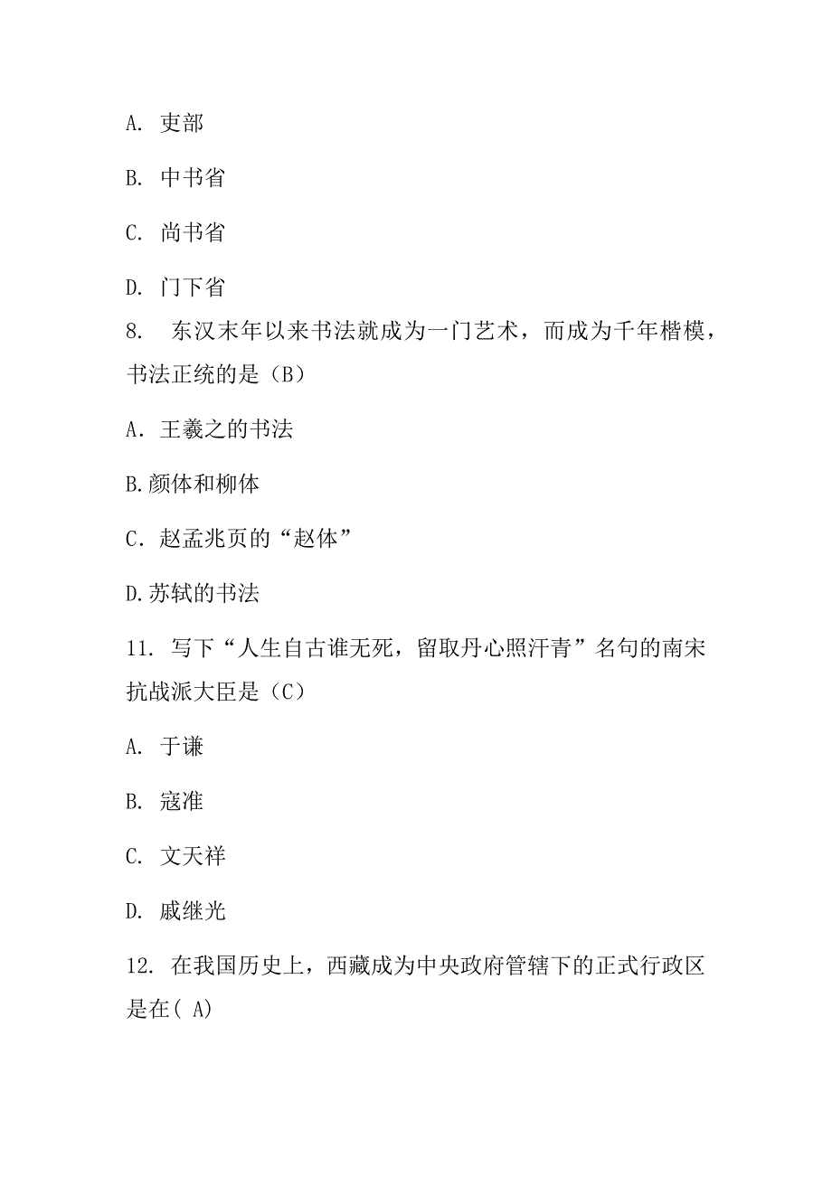 2023年人文社会科学知识竞赛历史知识竞赛试题200题及答案_第4页