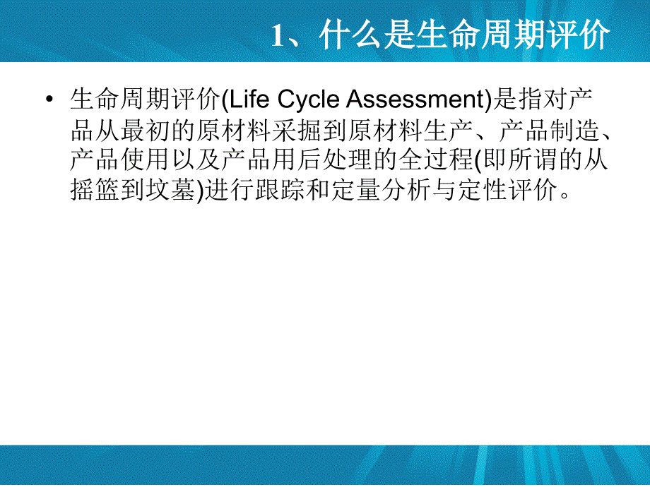 产品生命周期评价_第3页