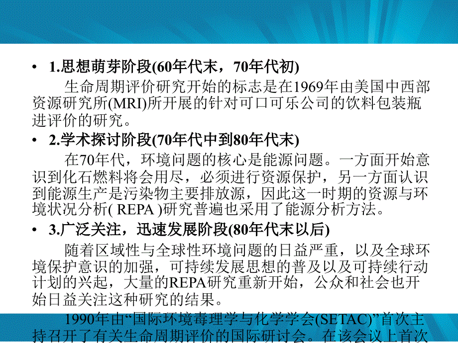 产品生命周期评价_第4页