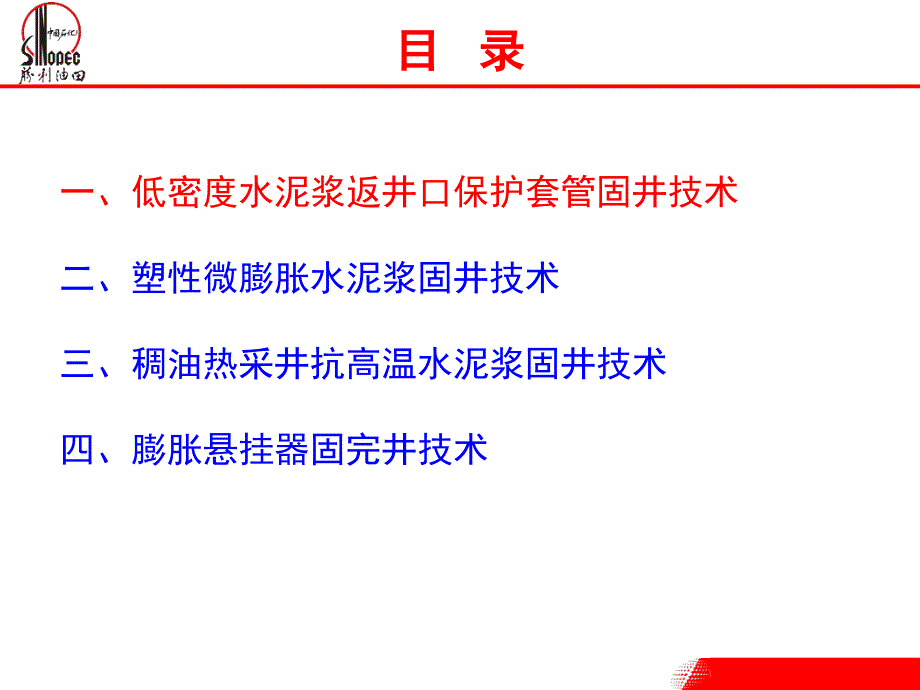 钻井固井新技术课件_第2页