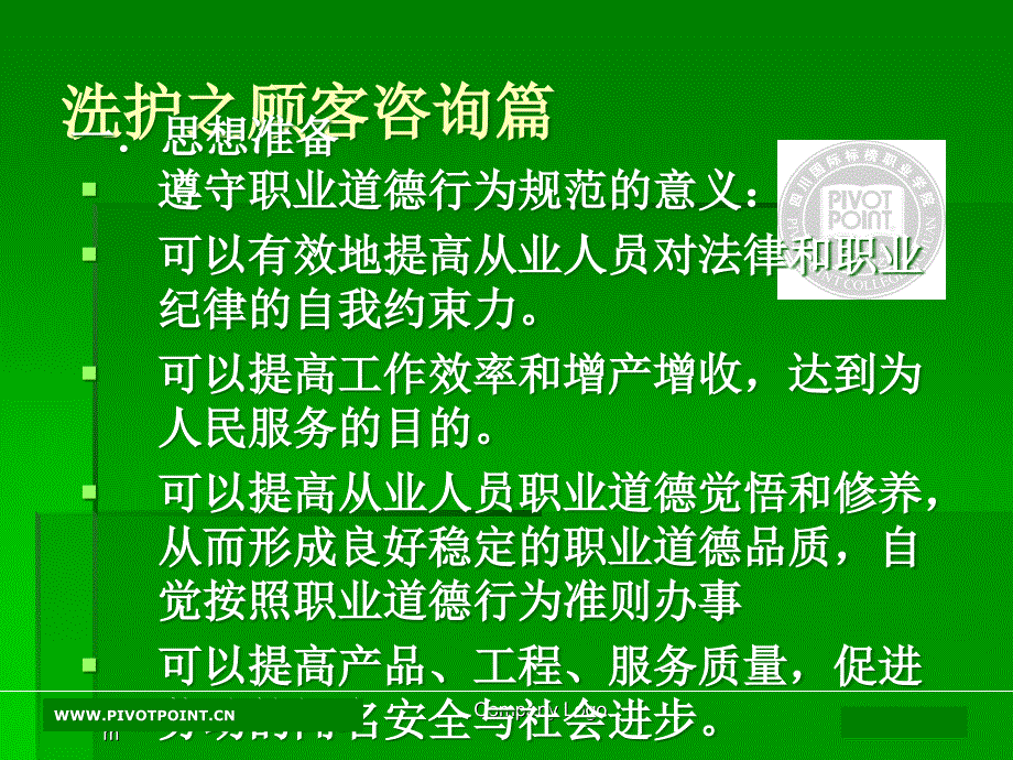 洗护之顾客咨询篇洗护之准备篇_第2页