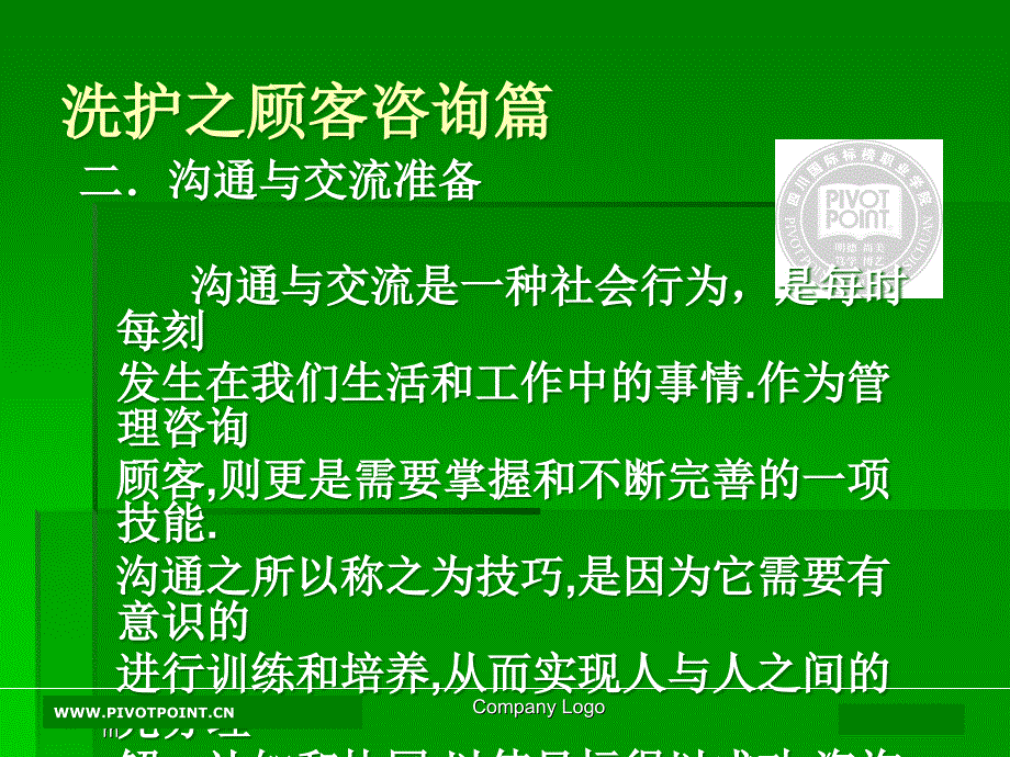 洗护之顾客咨询篇洗护之准备篇_第3页