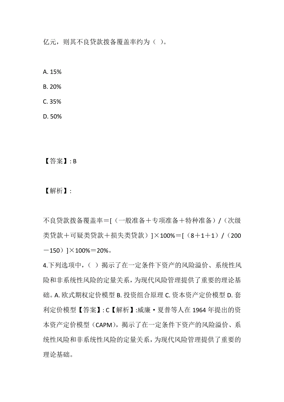 2023年银行业风险管理（中级）考试试题汇总pdf版_第3页