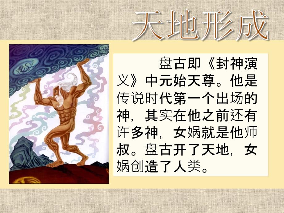 中国古代历史之神话时代_第4页