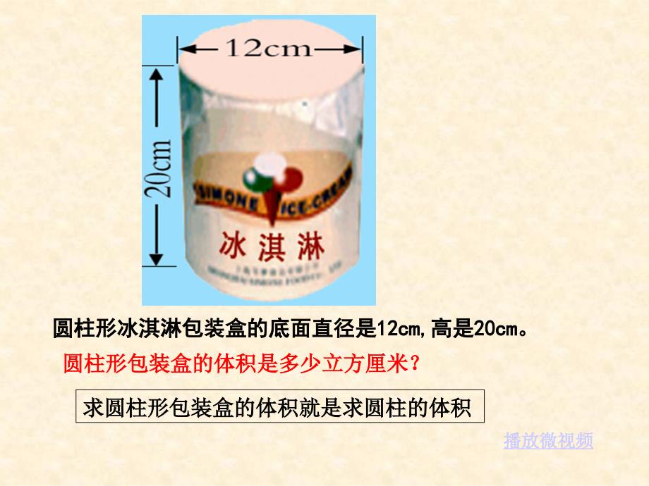 青岛版小学数学六年级下册《圆柱的体积》ppt课件_第2页