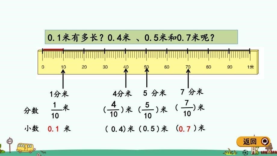 青岛版(五四制)三年级数学下册第四单元ppt课件_第5页