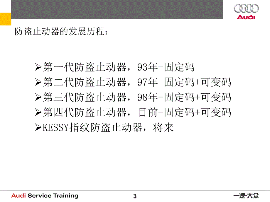 技术培训第四代防盗系统课件_第3页