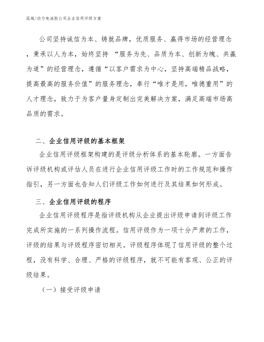 动力电池胶公司企业信用评级方案【参考】_第3页