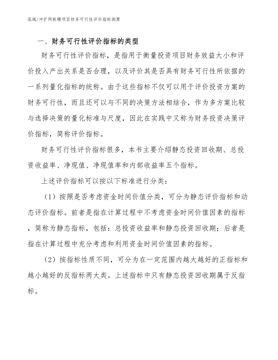 冲扩网板栅项目财务可行性评价指标测算【参考】_第3页