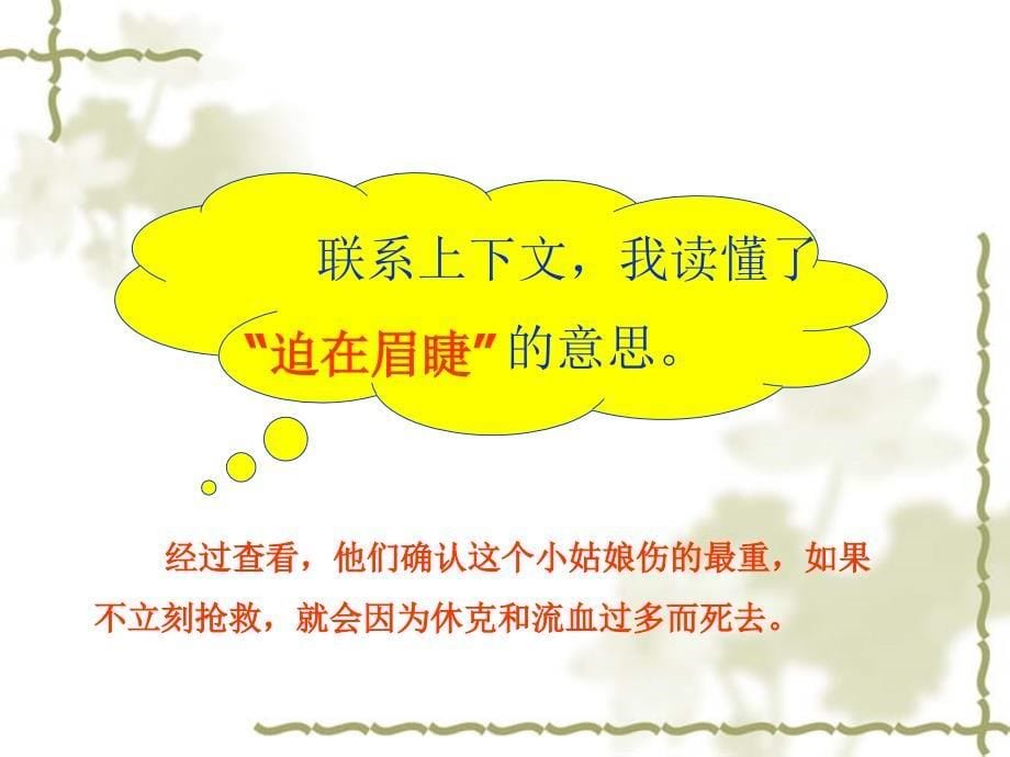 她是我的朋友教学PPT_第5页