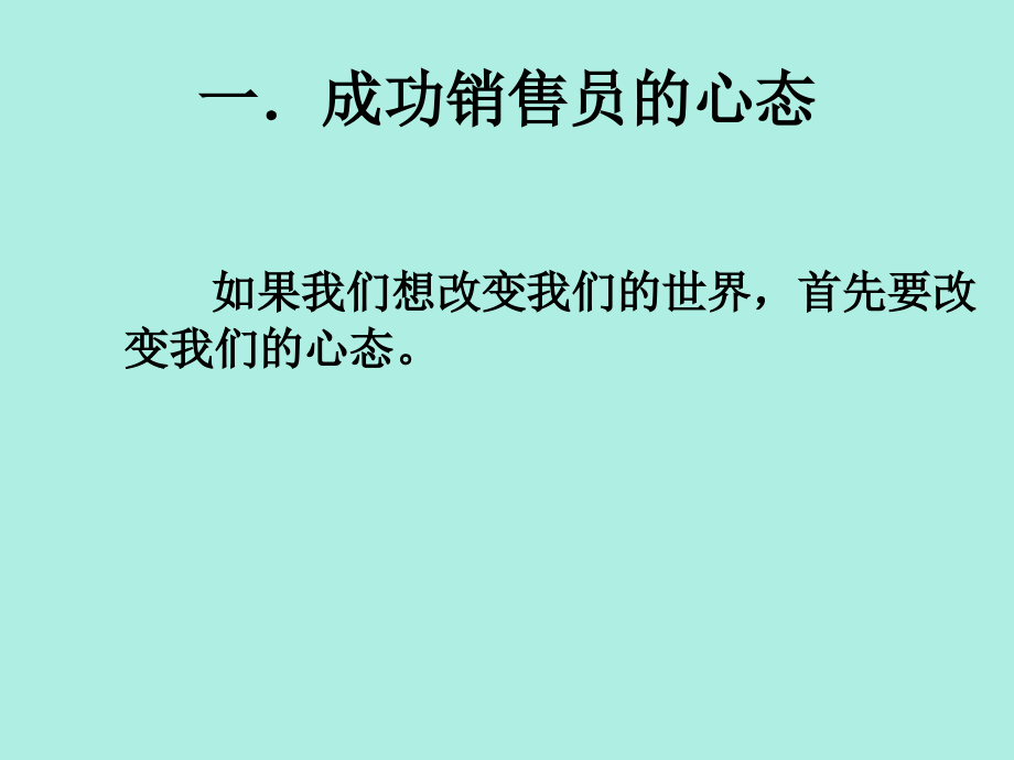 金牌销售技巧课件_第2页