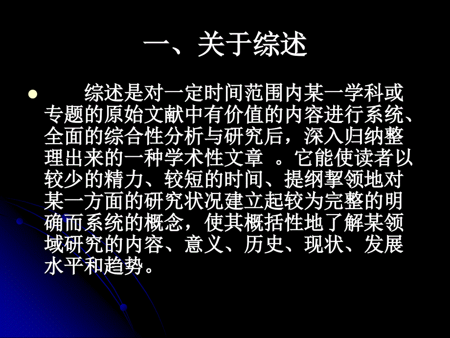 综述类论文的写法.ppt_第2页