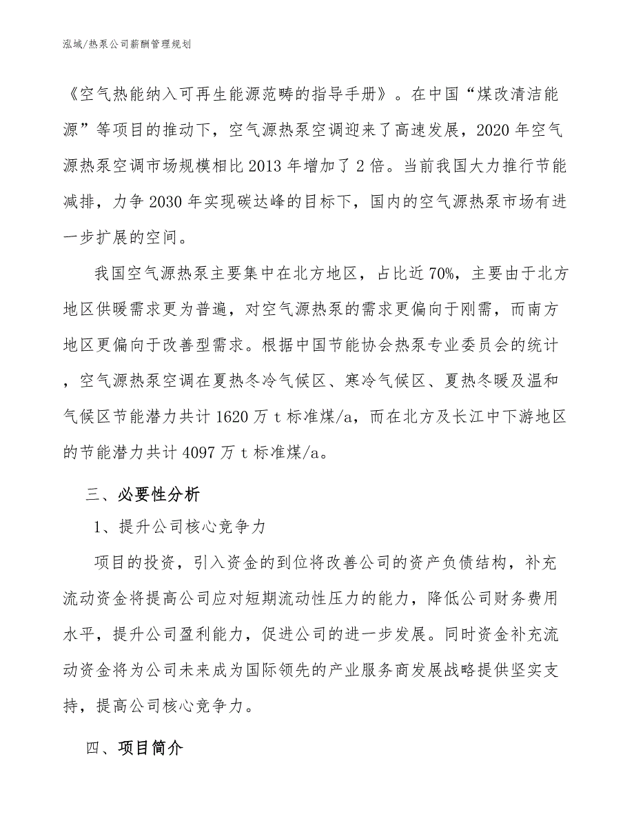 热泵公司薪酬管理规划（参考）_第4页