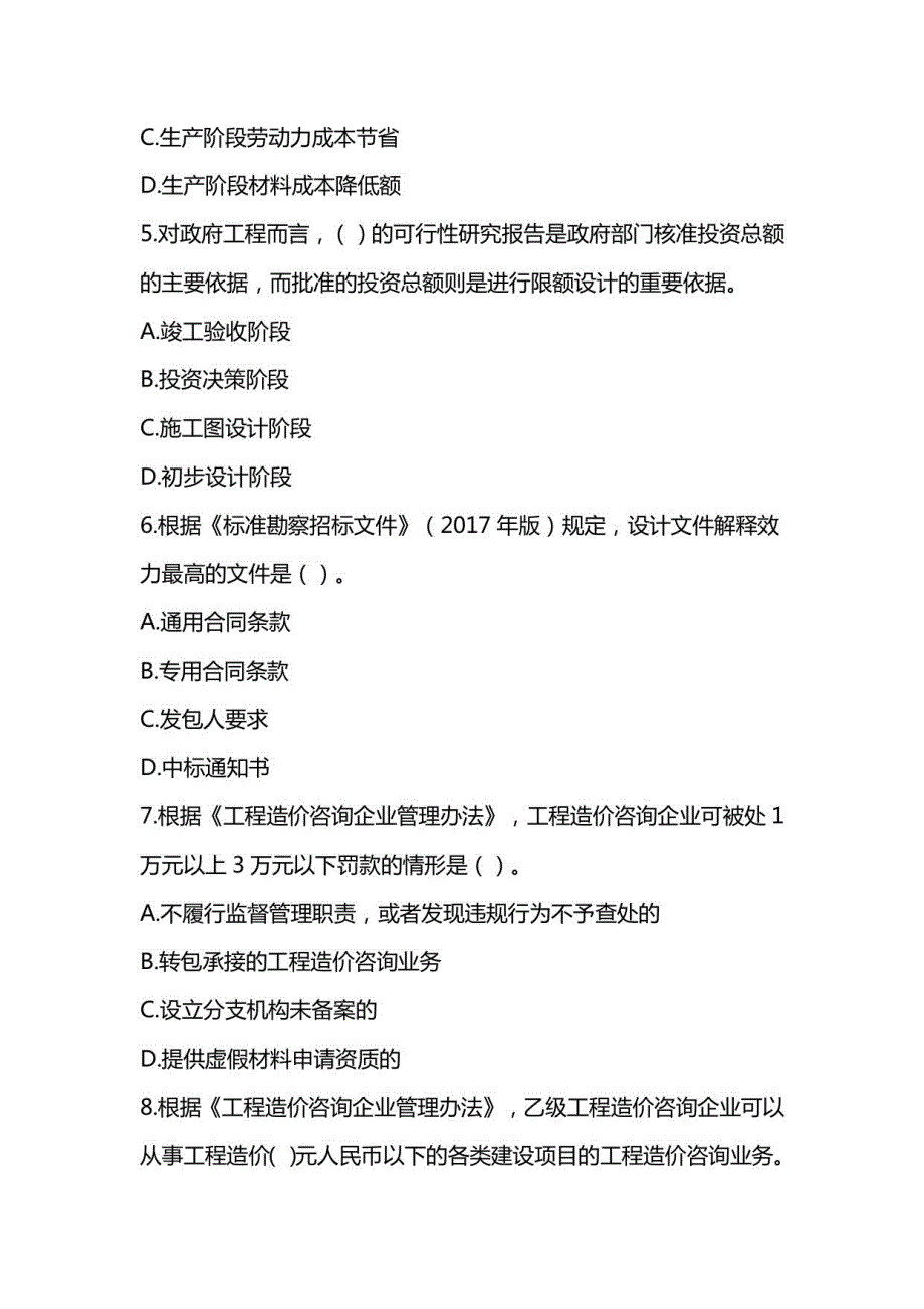 2022年一级造价师《建设工程造价管理》模拟卷（2套有解析）_第2页