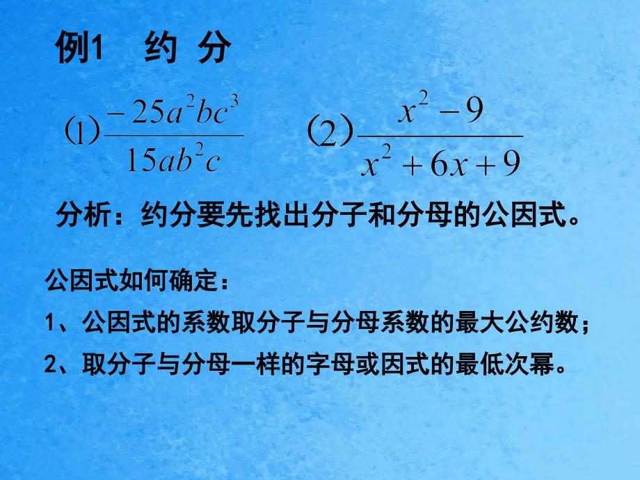 陕西省安康市石泉县池河镇八年级数学上册15.1分式15.1.2分式的基本性质2ppt课件_第4页