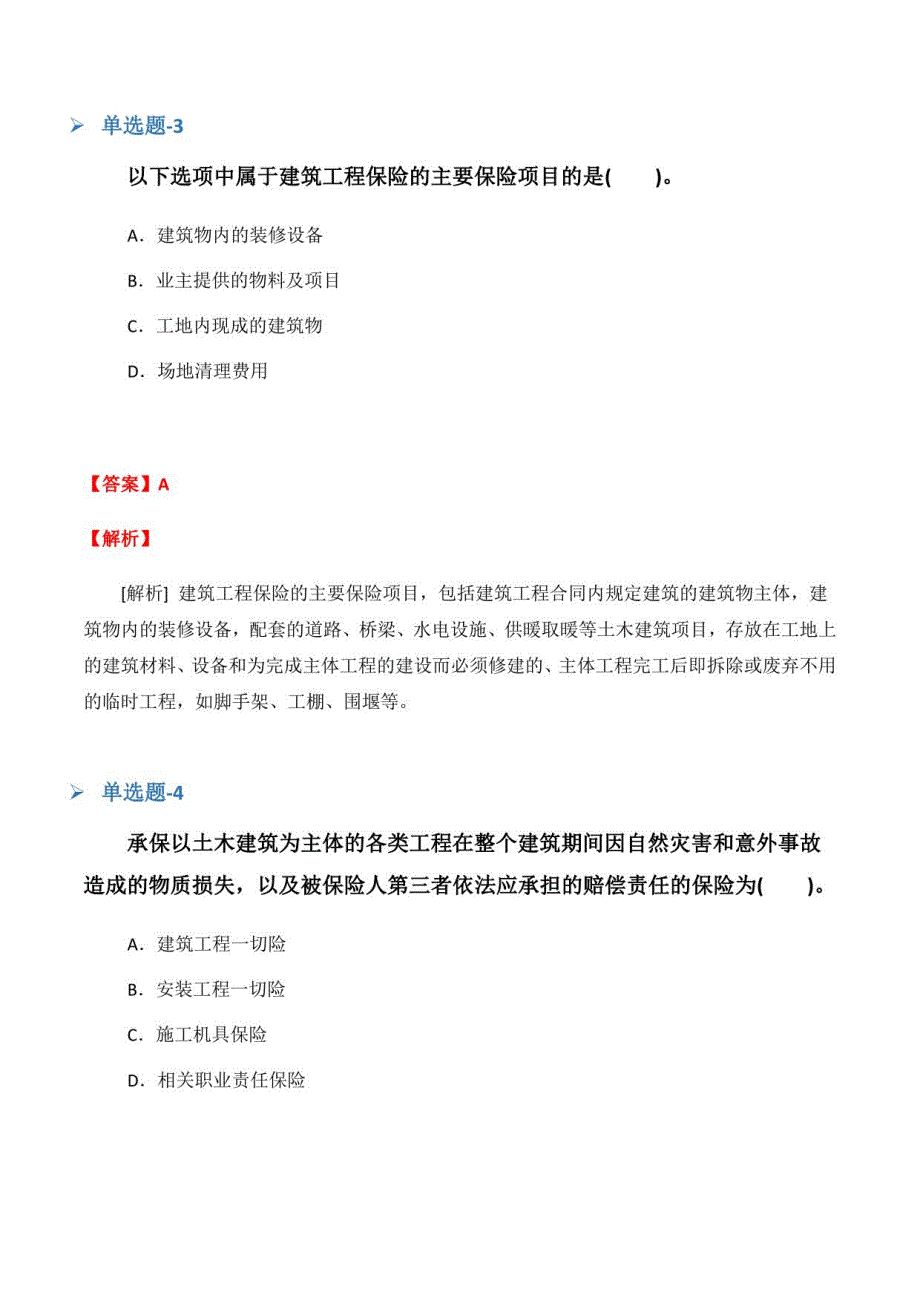 福建省从业资资格考试《专业知识与实务》重点题(二)_第3页