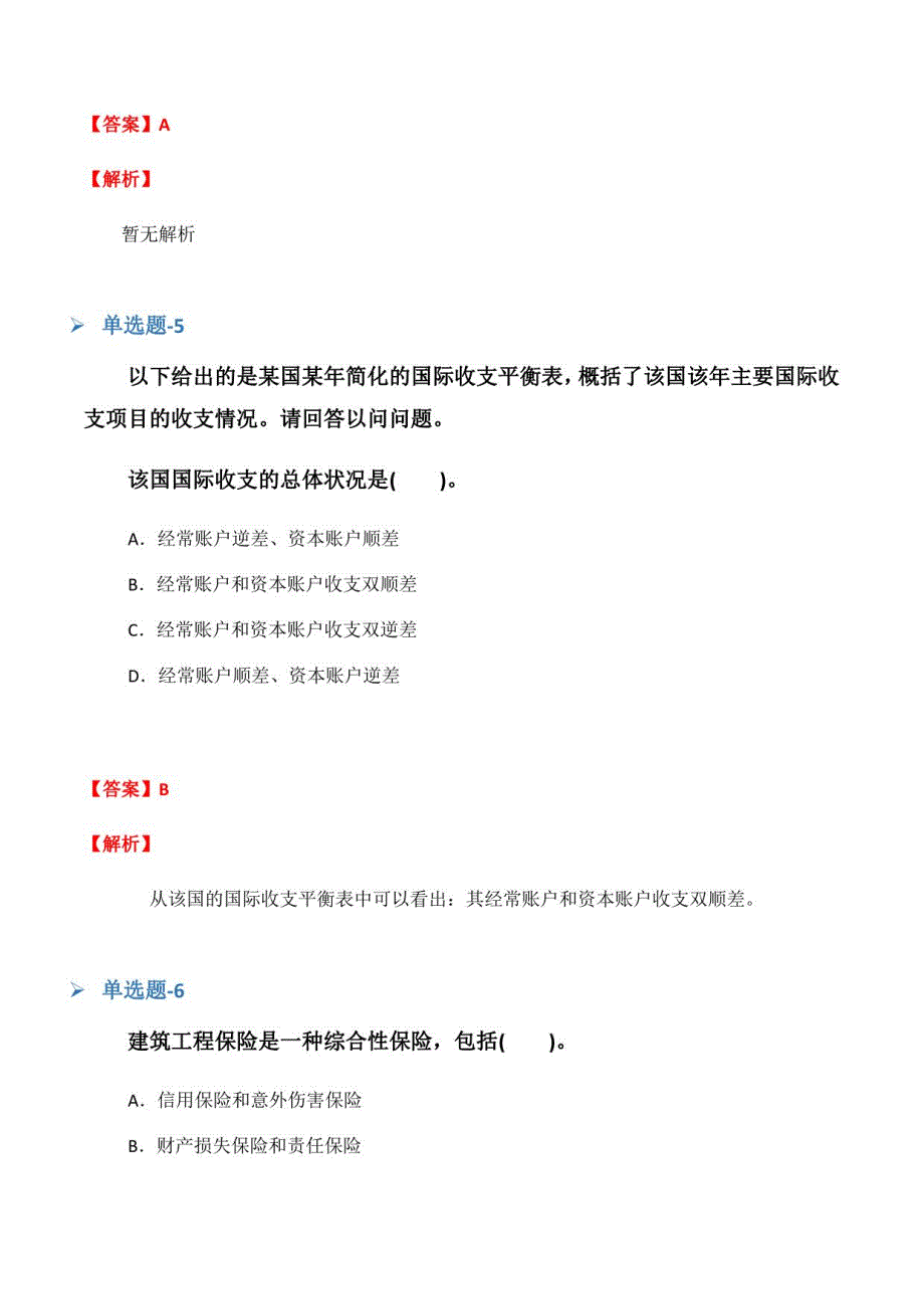 福建省从业资资格考试《专业知识与实务》重点题(二)_第4页