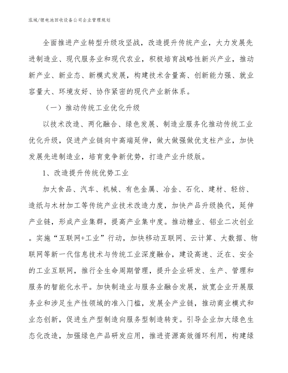 锂电池回收设备公司企业管理规划【参考】_第3页