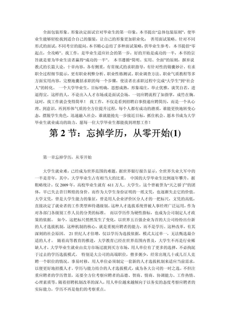 教你如何找到好工作：大学毕业从零开始_第2页