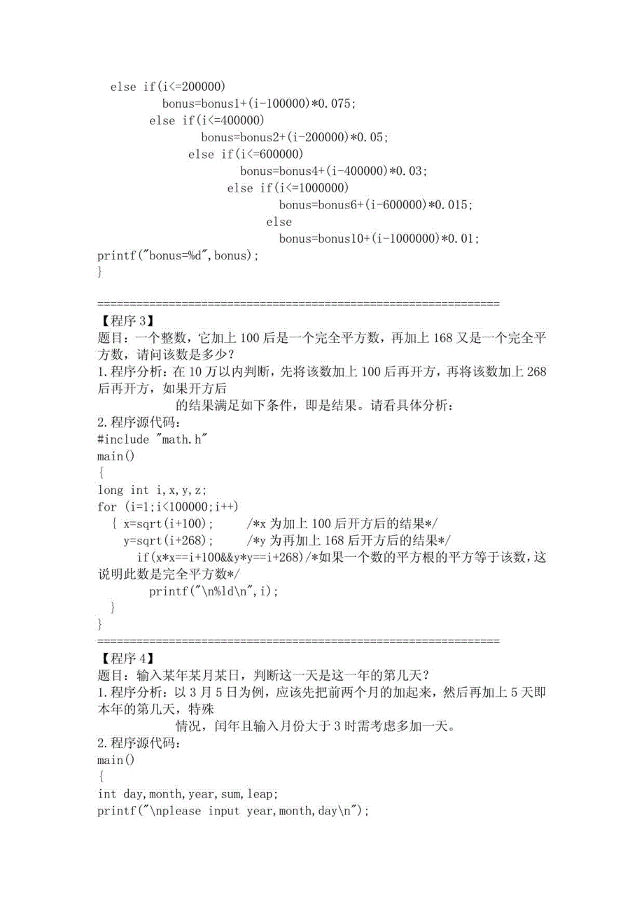 c语言练习题二_第2页