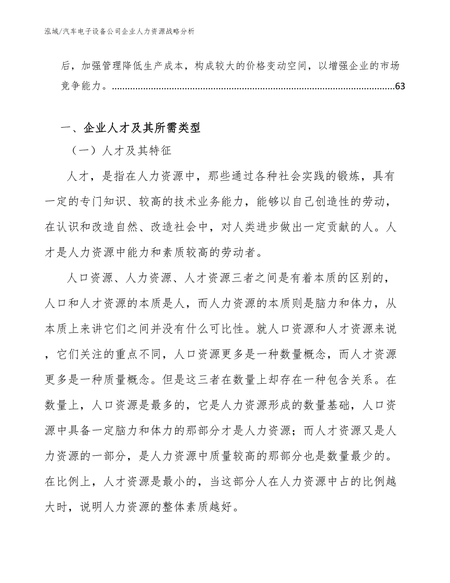 汽车电子设备公司企业人力资源战略分析_第2页