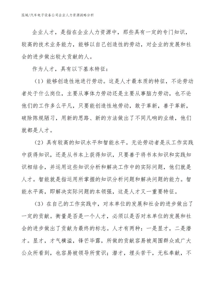 汽车电子设备公司企业人力资源战略分析_第3页