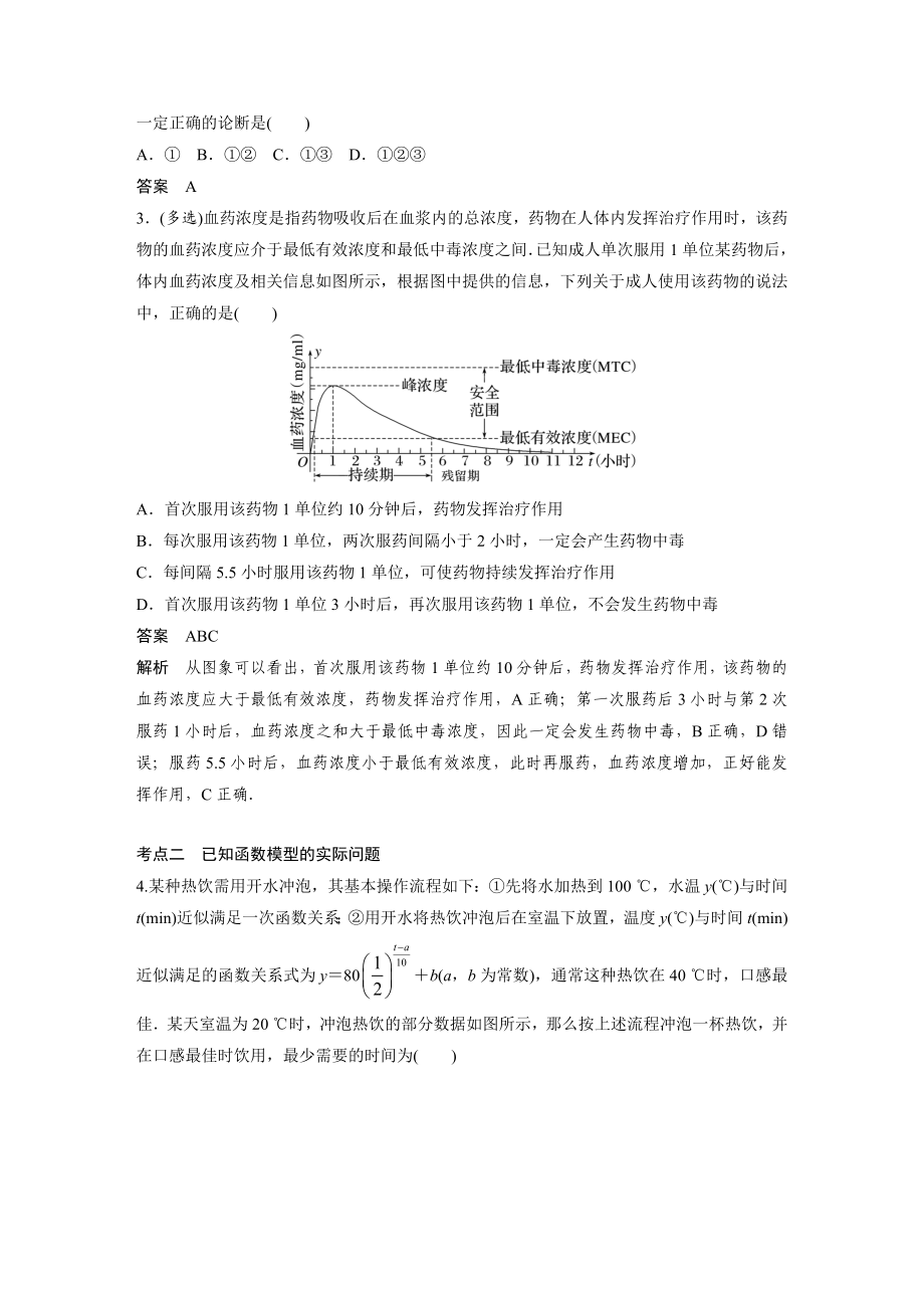 新高考高考数学一轮复习巩固练习2.11第16练《函数模型的应用》（解析版）_第2页