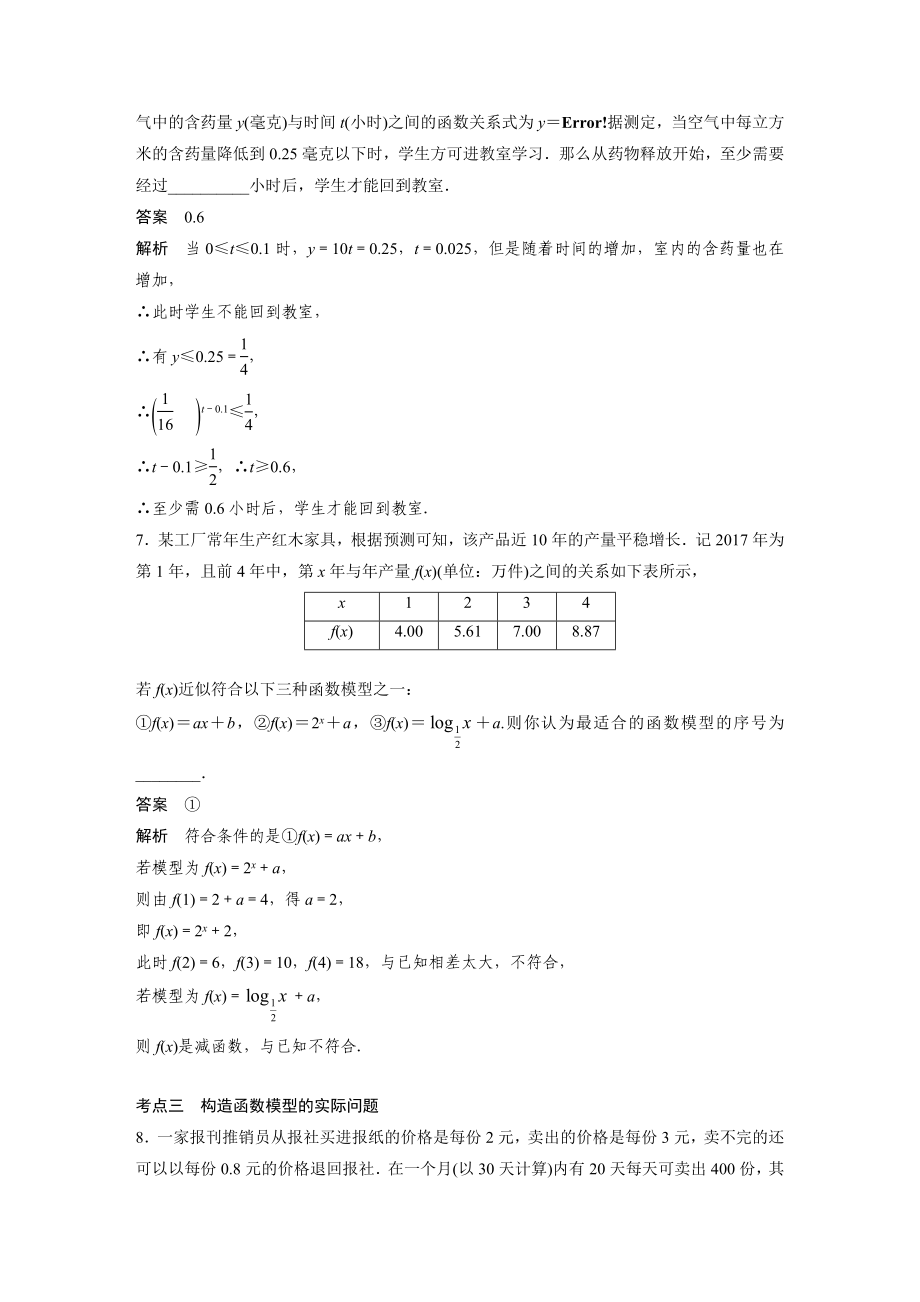 新高考高考数学一轮复习巩固练习2.11第16练《函数模型的应用》（解析版）_第4页