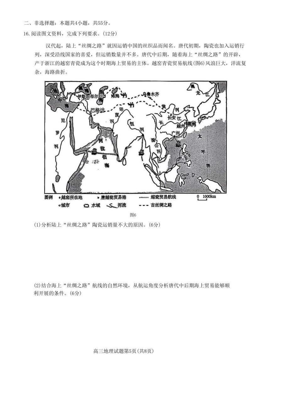 2022年5月山东省菏泽市2022届高三高考二模地理试题卷（附答案）_第5页