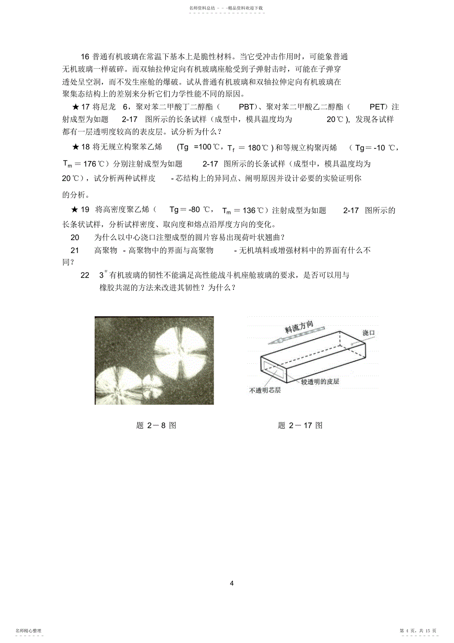 高分子物理习题集3_第4页