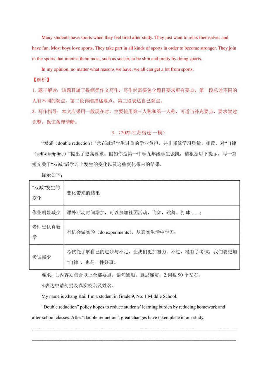 08 书面表达-备战2022年中考英语各地市名校好题集锦（江苏）（解析版）_第3页