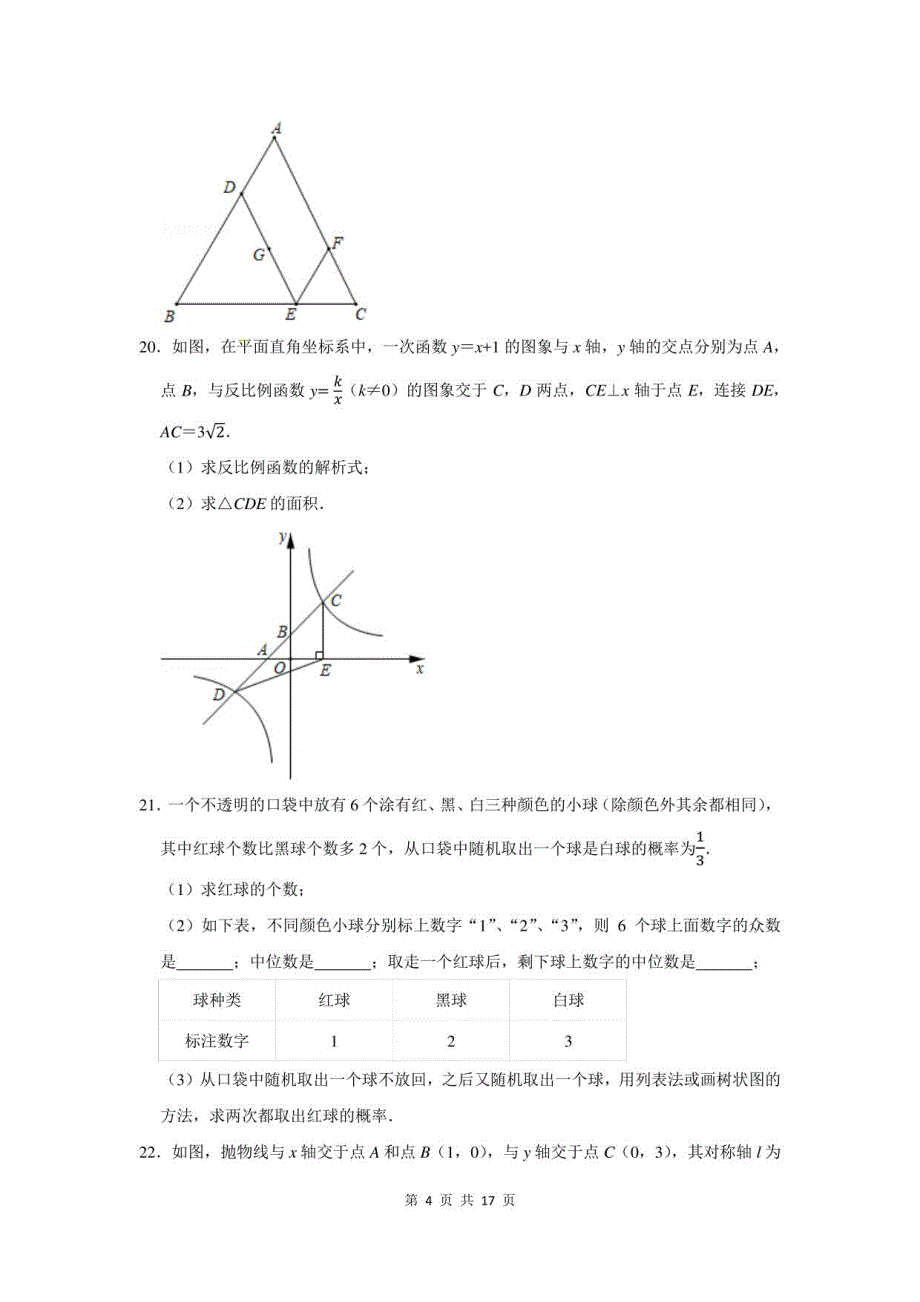 2021年四川省攀枝花市中考数学考前冲刺卷及答案解析_第4页